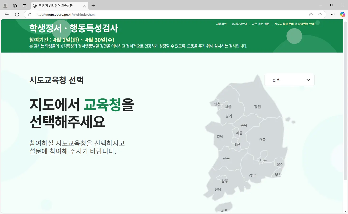 2025학년도-학생정서·행동특성검사